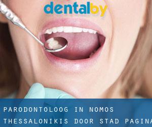 Parodontoloog in Nomós Thessaloníkis door stad - pagina 1